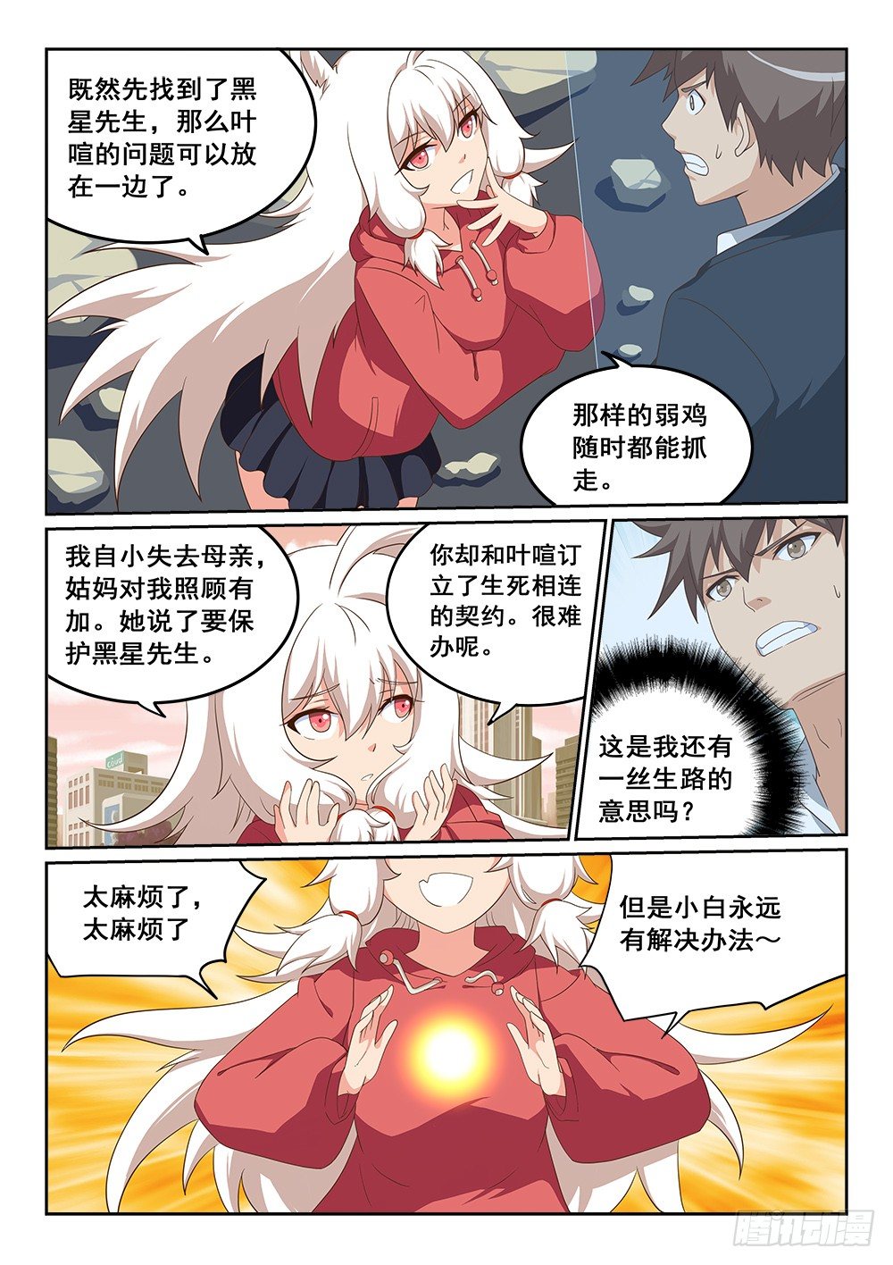 恶魔房客漫画,大意失荆州2图