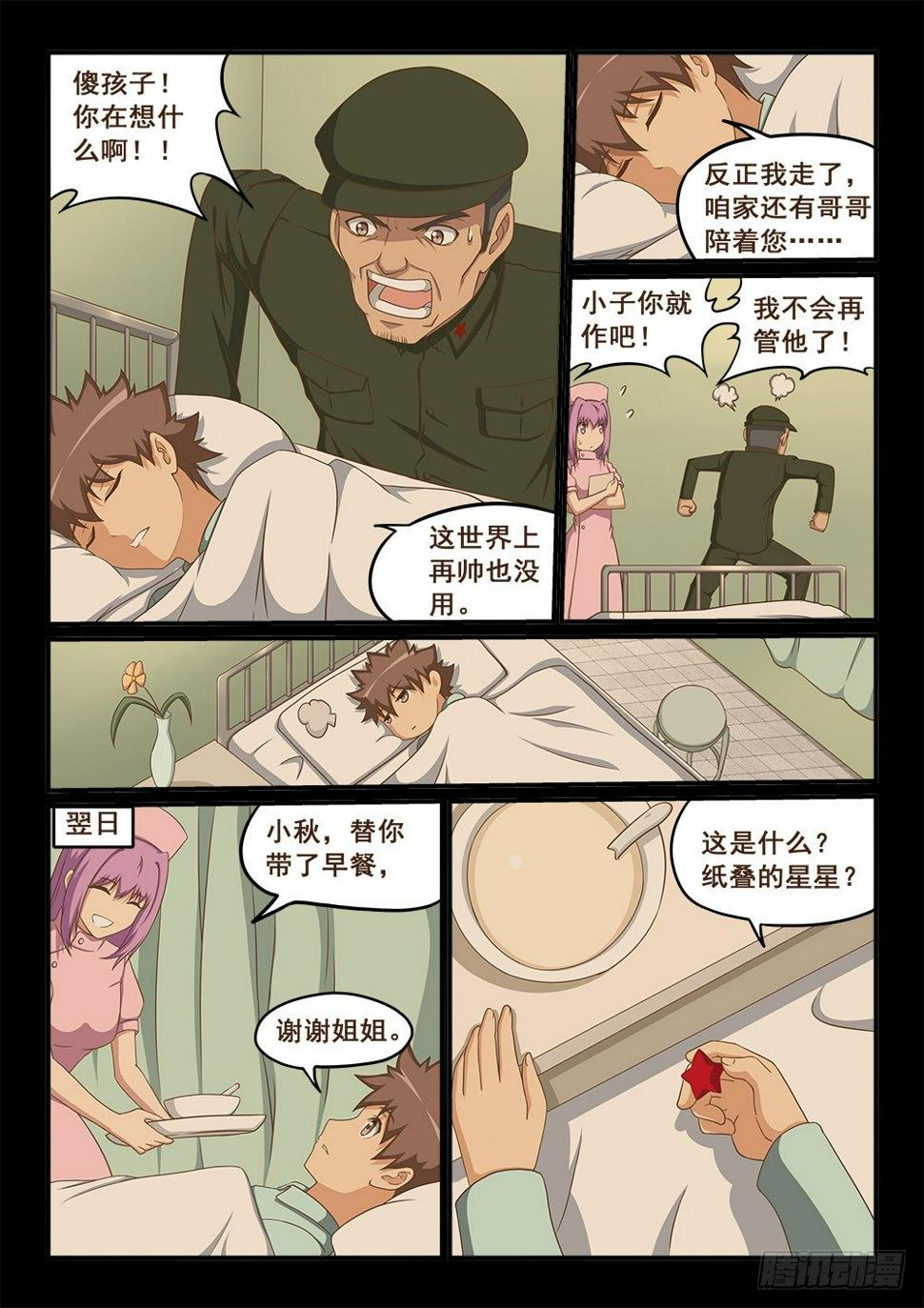 恶魔的爱漫画,善有善报1图