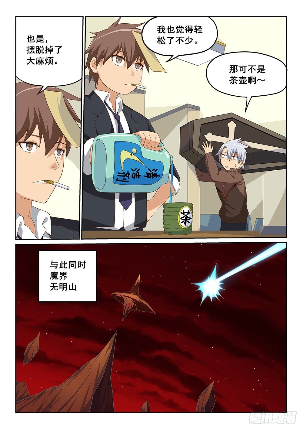 恶魔房客漫画,明王山微1图
