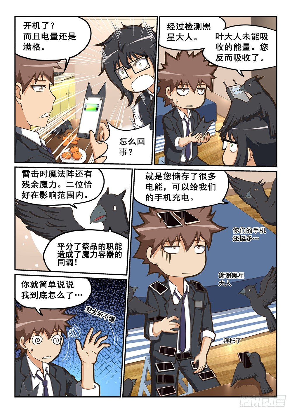 恶魔房客漫画,人形充电宝1图