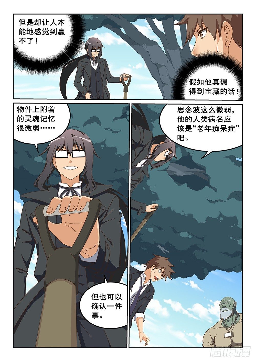 恶魔房间游戏漫画,枯枝的回忆1图