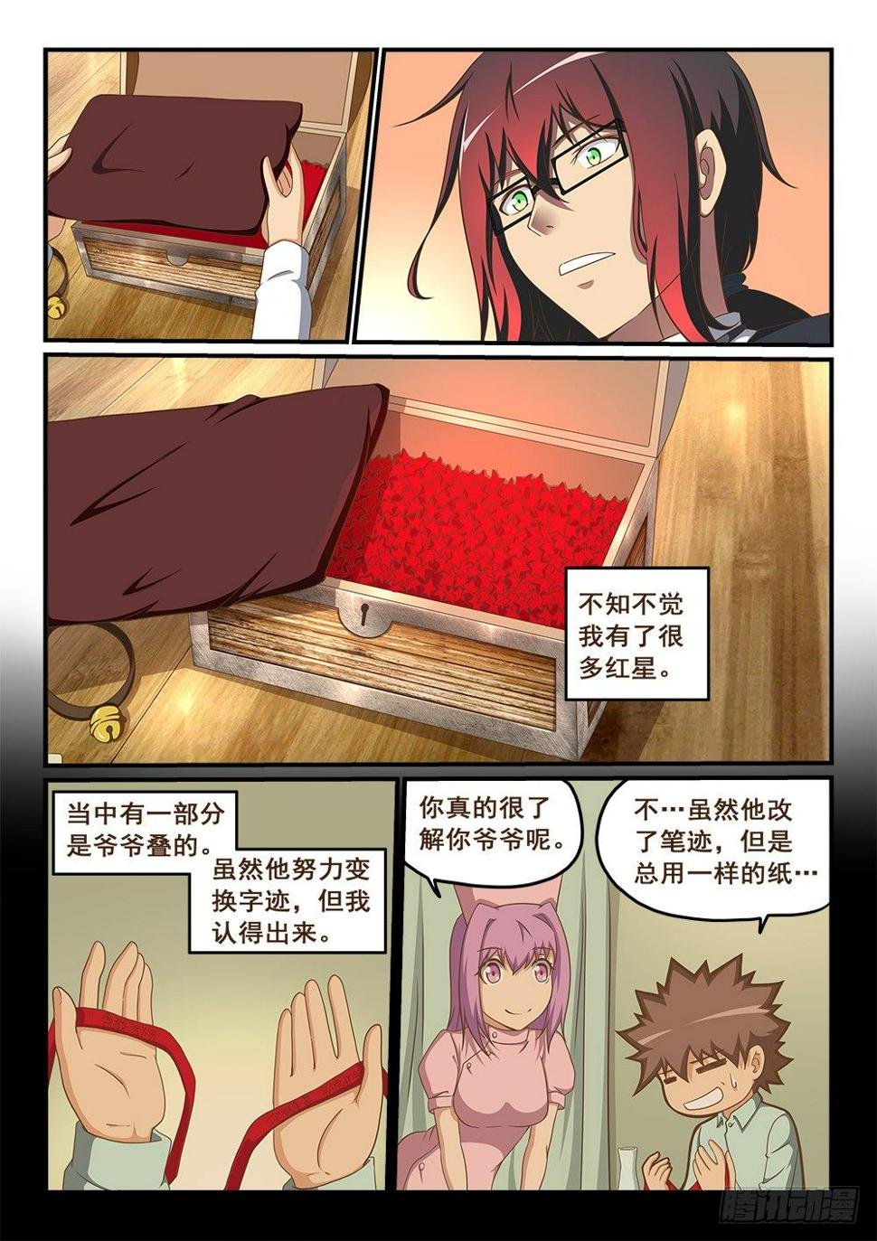 恶魔房客漫画,善有善报2图
