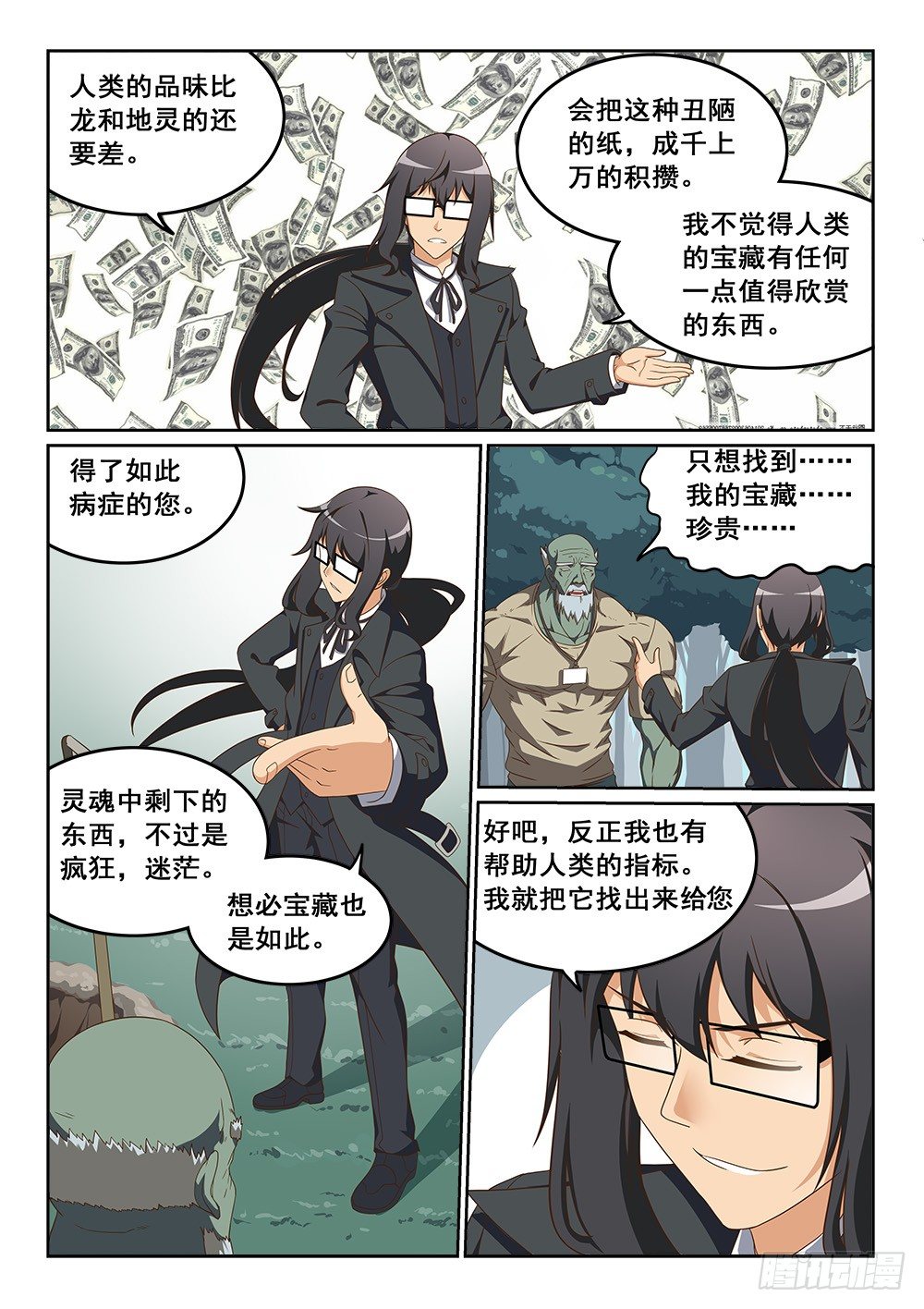 恶魔房间游戏漫画,枯枝的回忆2图