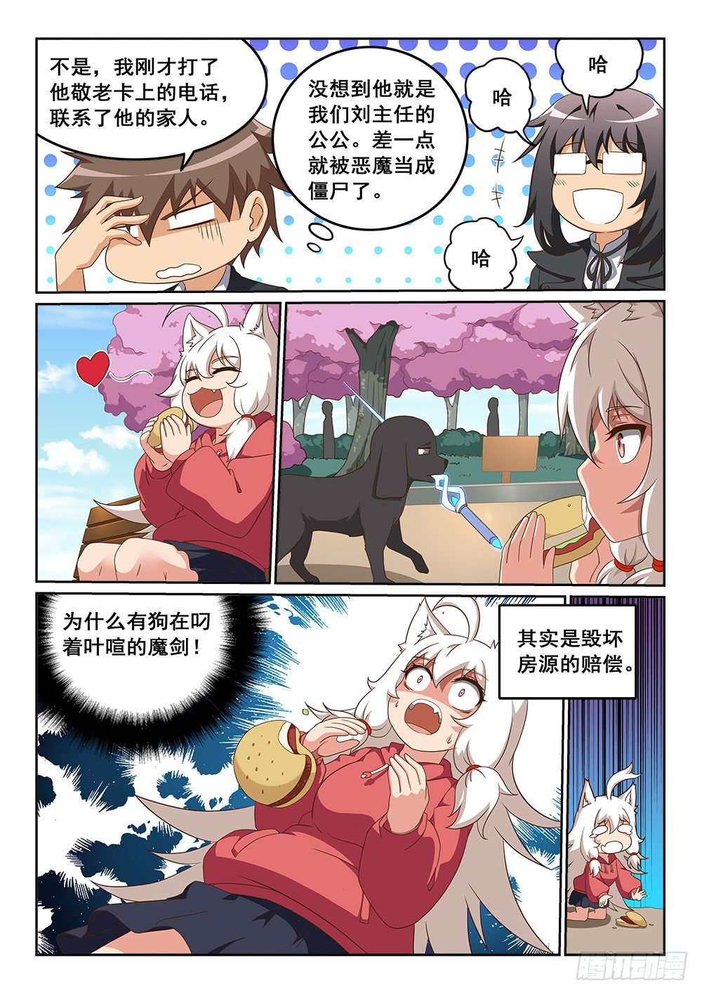 恶魔客人vr漫画,绽放的回忆之花2图