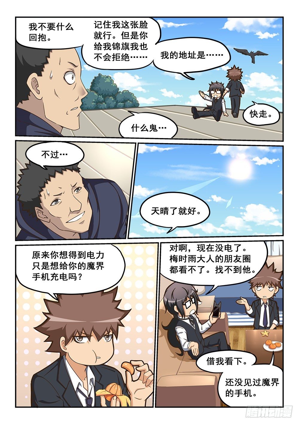 恶魔房客漫画,人形充电宝2图