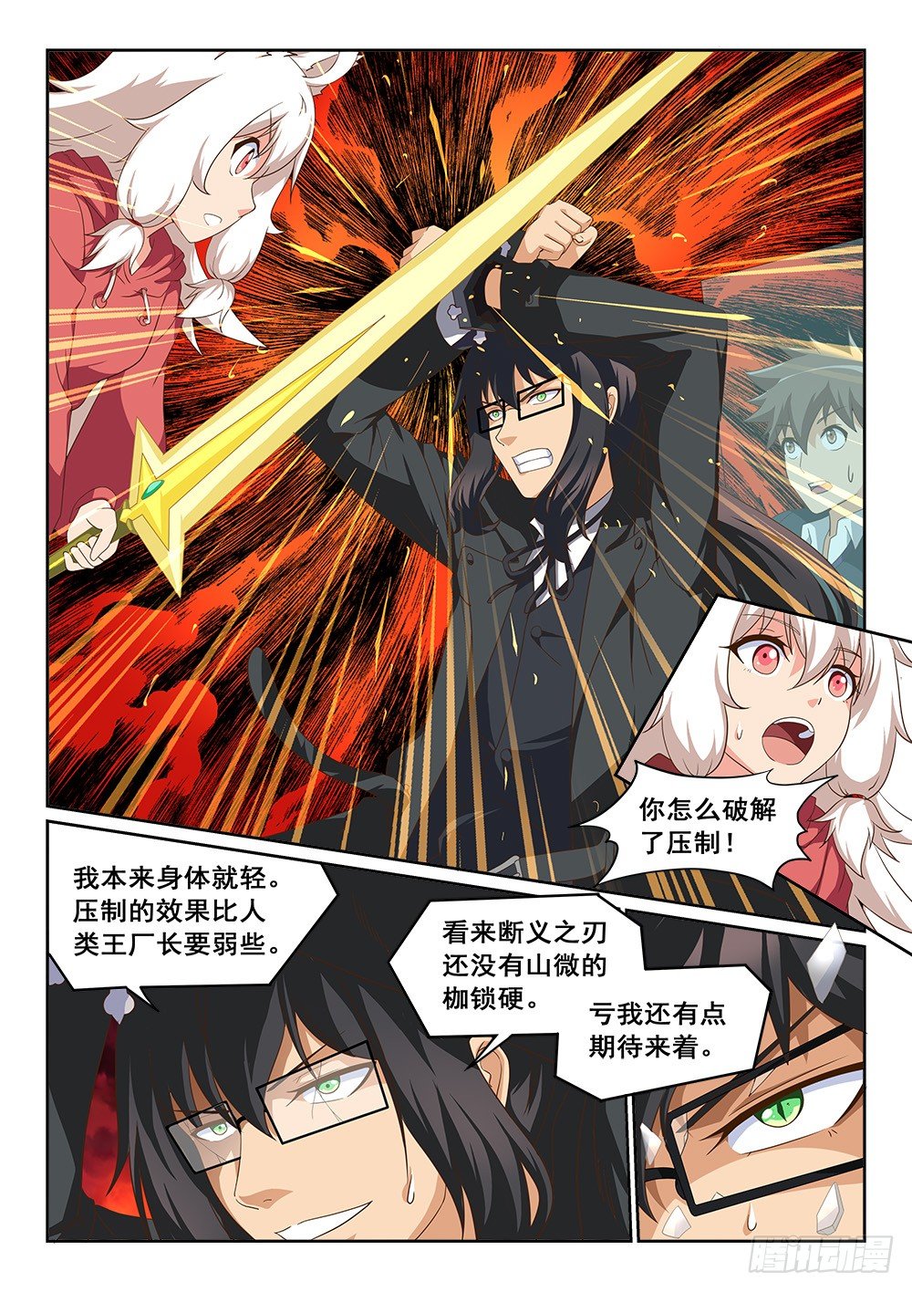 恶魔房客漫画,大意失荆州2图