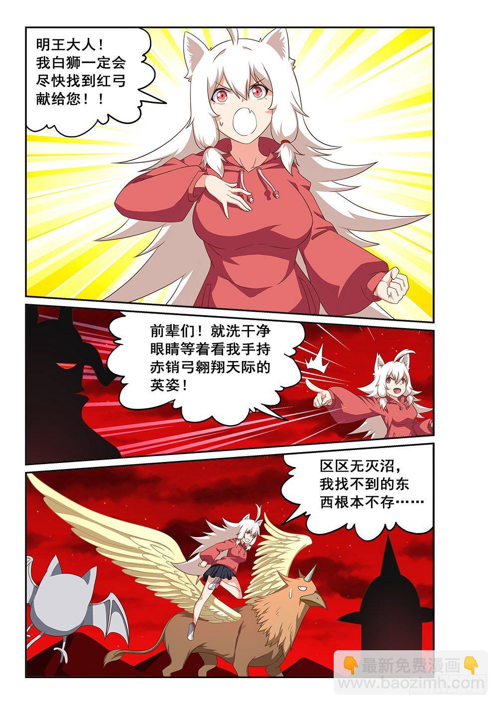 恶魔房客漫画,深入泥潭2图