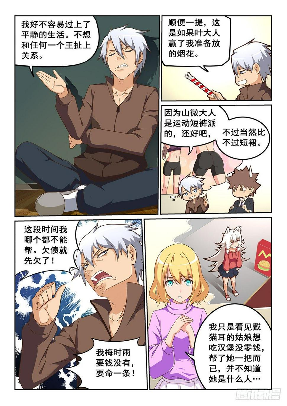 恶魔房客漫画,黑星的力量2图