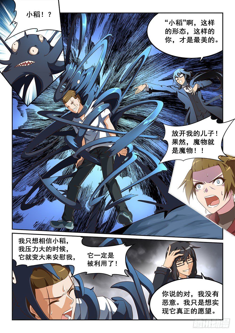 恶魔房客漫画,主妇是万能的！2图