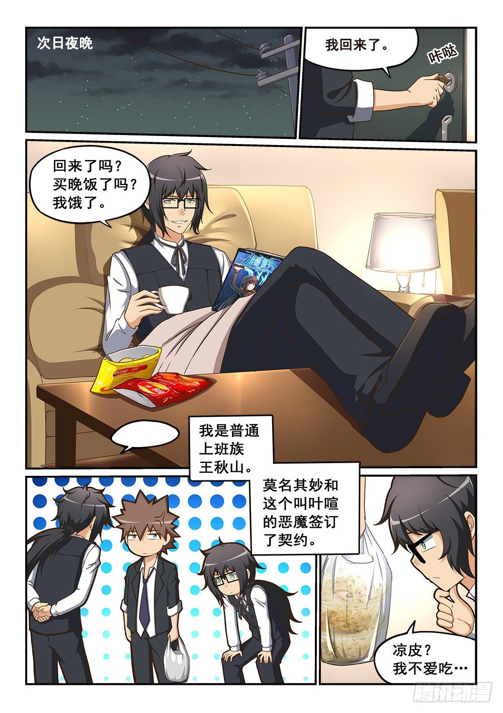 恶魔高校漫画,恶魔的计划1图