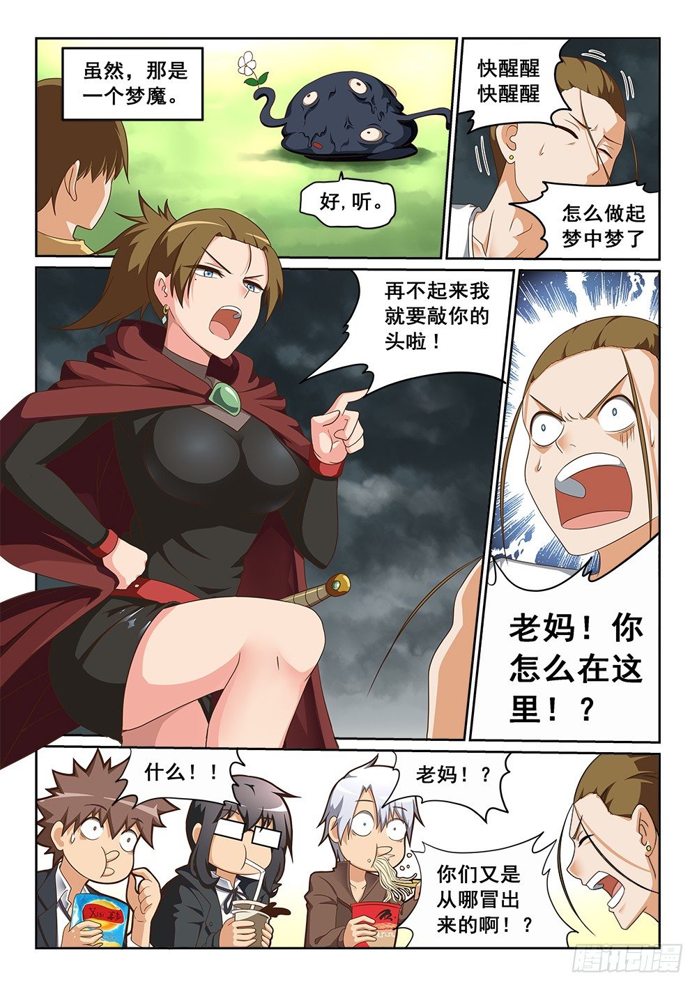 恶魔房客漫画,梦中的音乐会2图