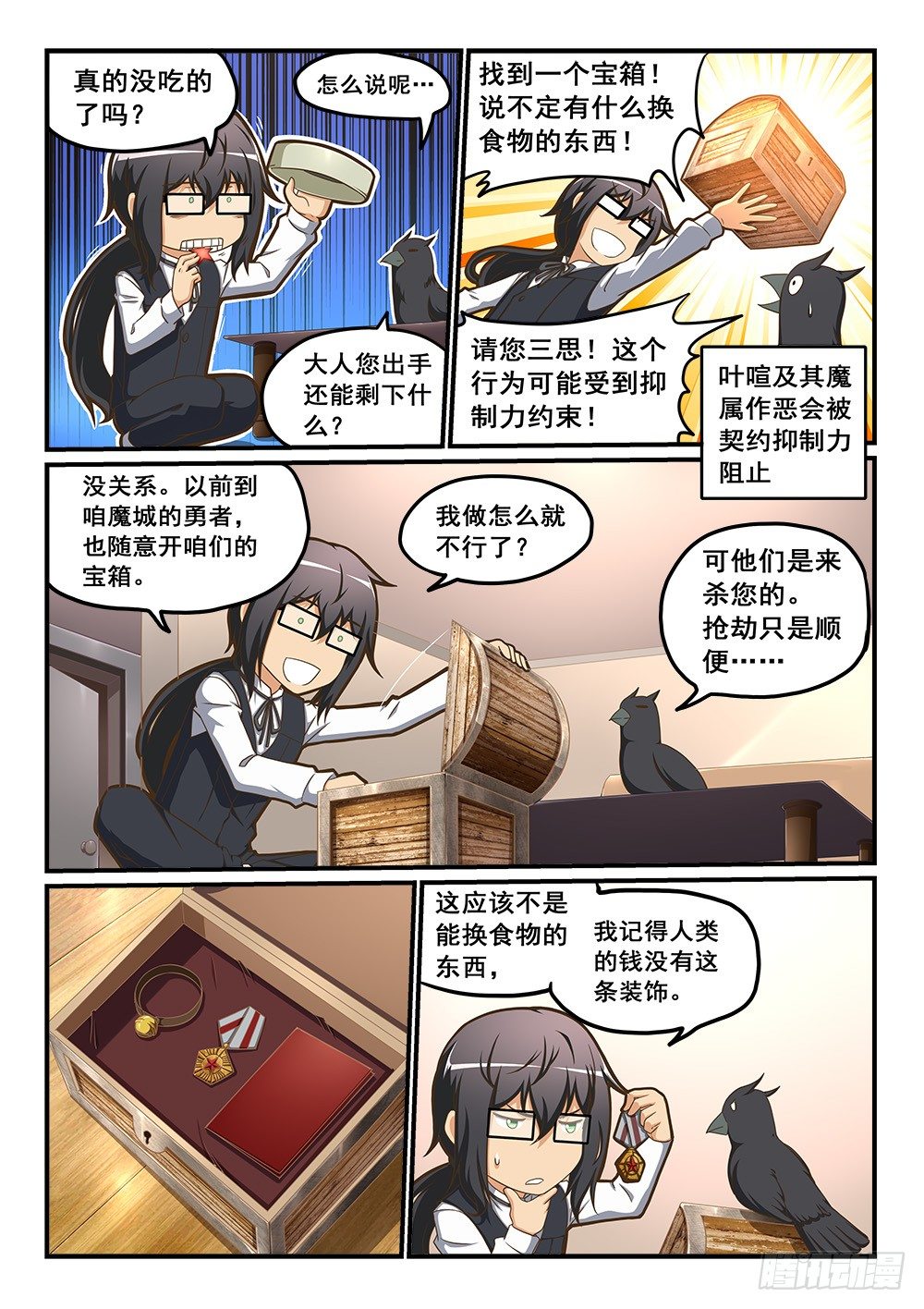 恶魔客人vr漫画,宝箱里的回忆1图