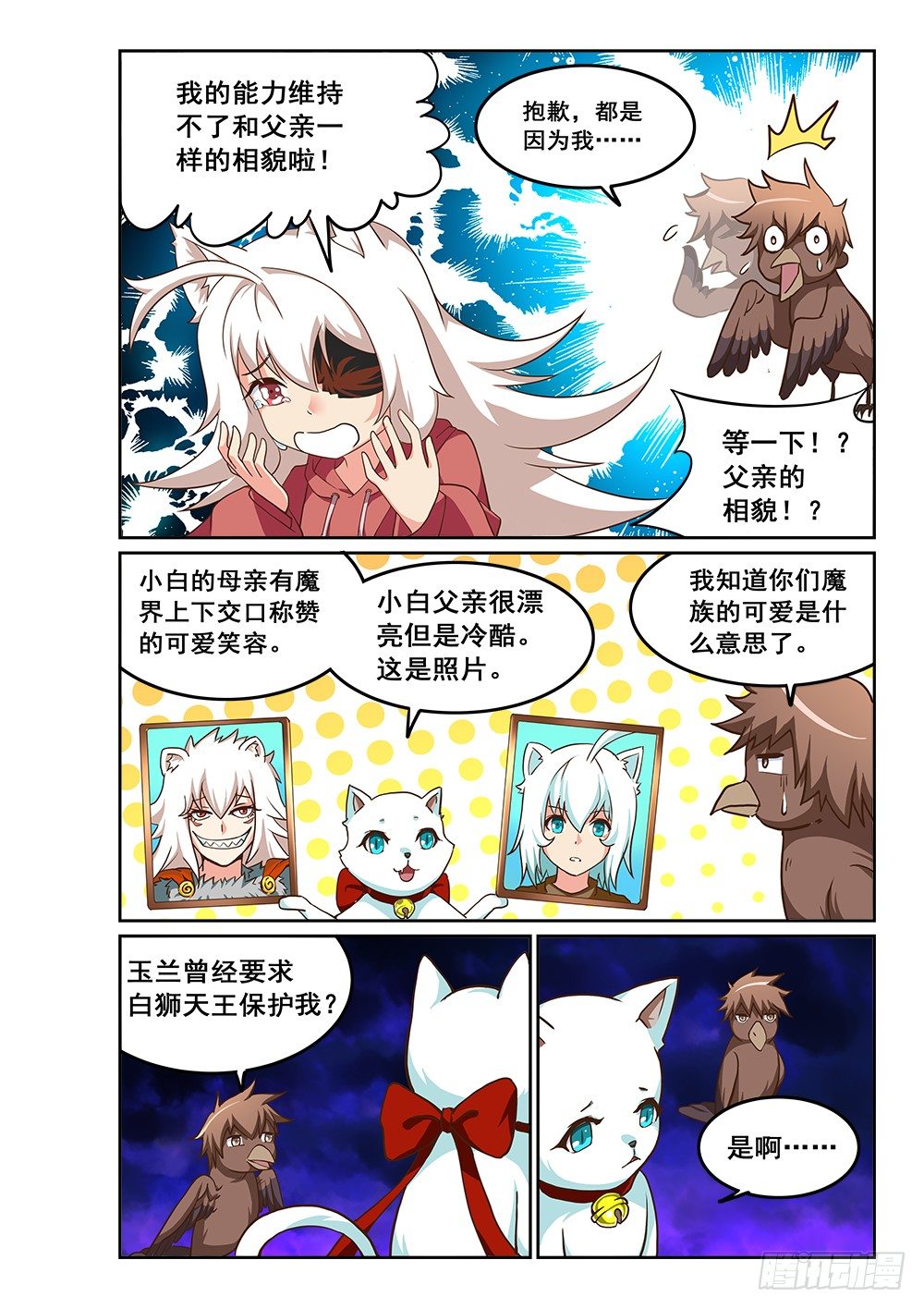 恶魔防护结界图腾漫画,我就是恶魔2图