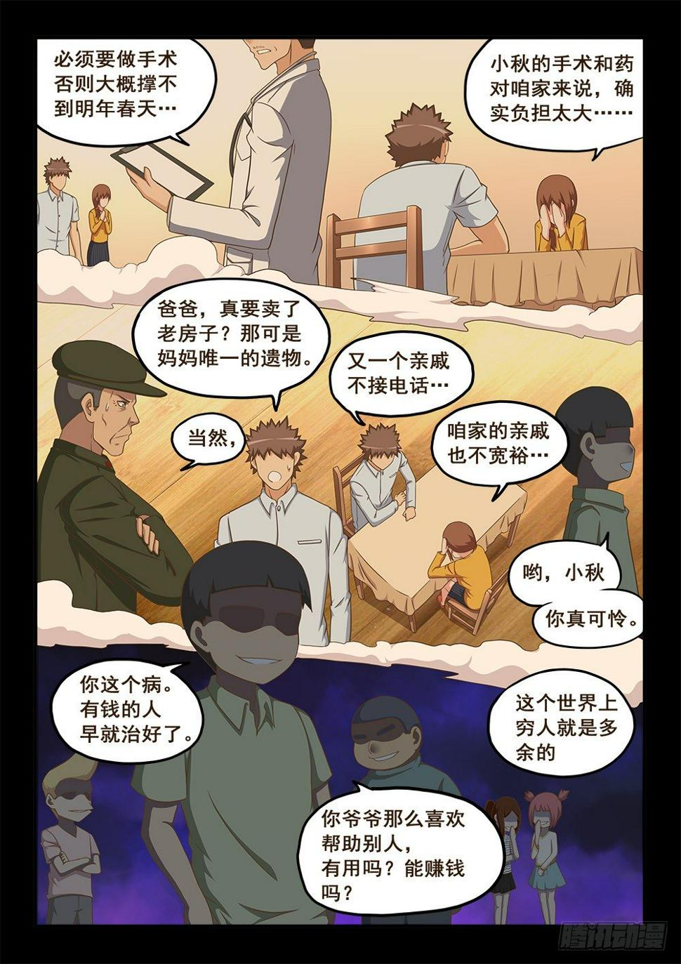 恶魔的爱漫画,善有善报1图