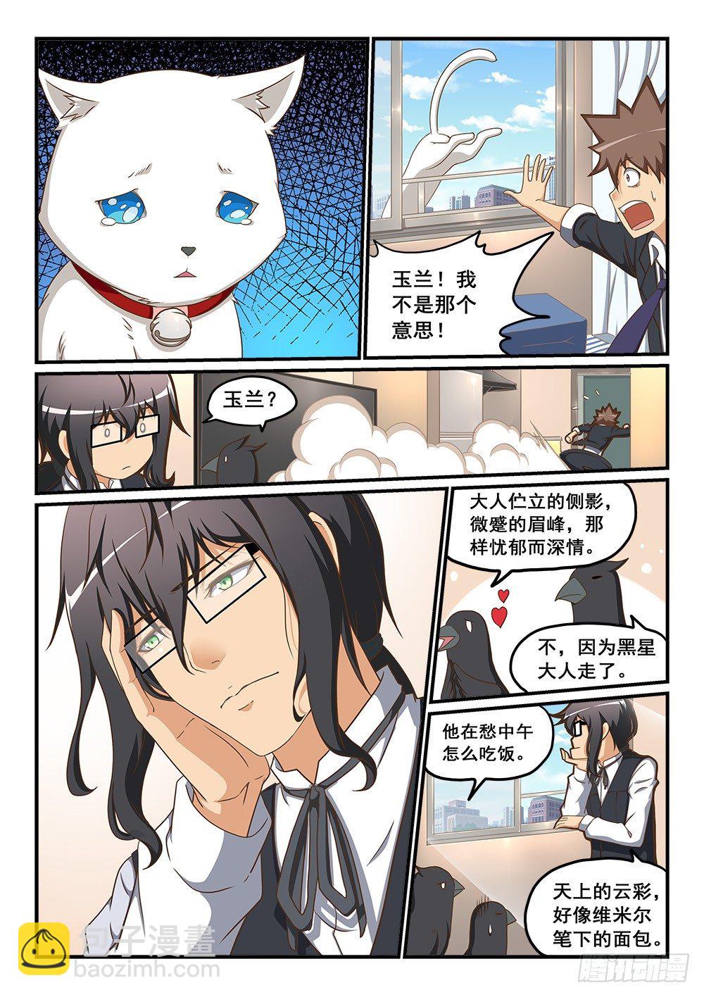 恶魔客人vr漫画,宝箱里的回忆2图