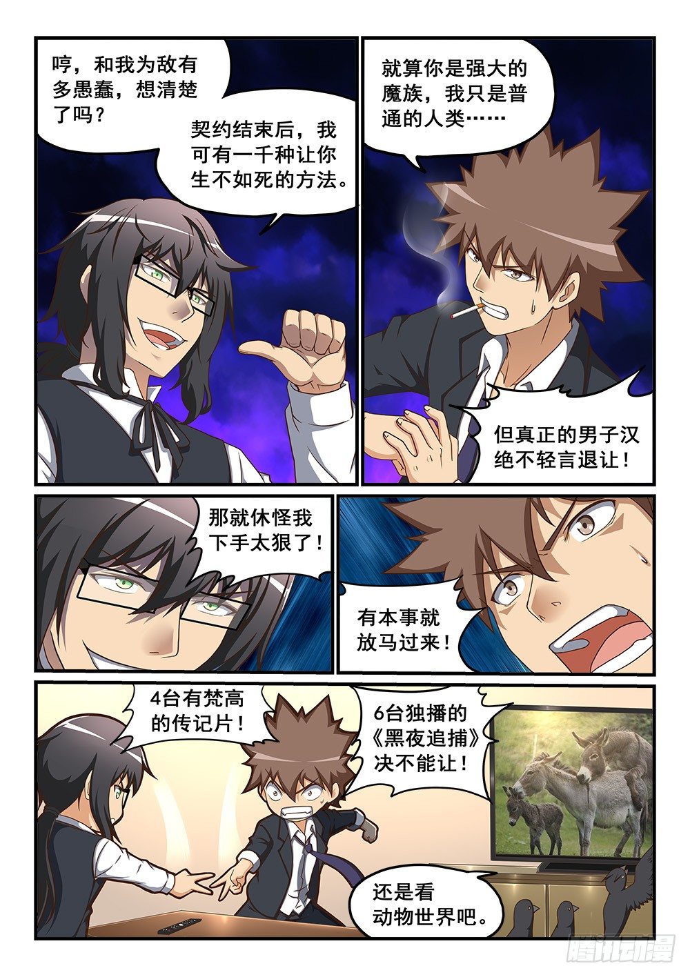 恶魔房客漫画,宝箱里的回忆1图