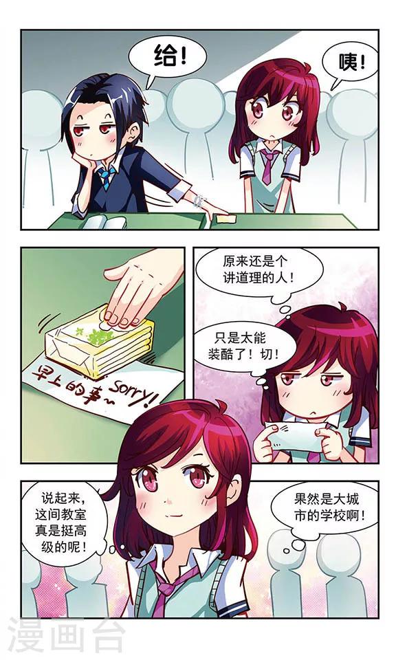 晴天薄荷雨漫画,第2话 阿昼1图