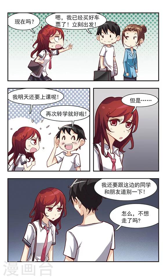 晴天薄荷雨漫画,最终话 再见2图