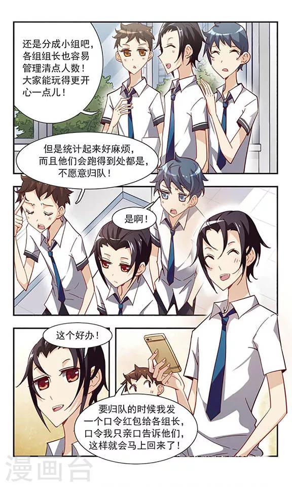 晴天薄荷雨漫画,第29话 春游1图