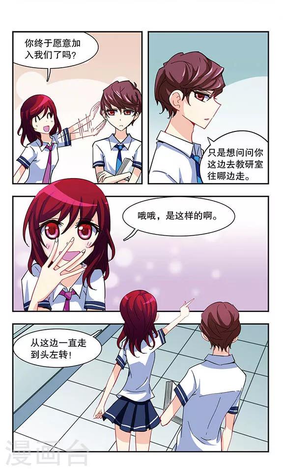 晴天薄荷雨漫画,第18话扫除大作战2图