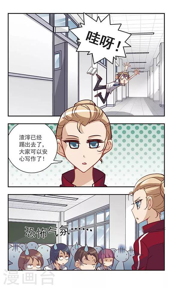 晴天薄荷雨漫画,第27话 代课老师2图