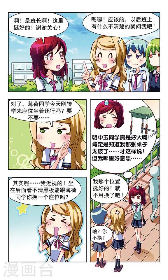晴天薄荷雨漫画,第2话 阿昼2图