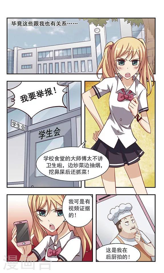 晴天薄荷雨漫画,第24话 这个弟弟不可爱2图