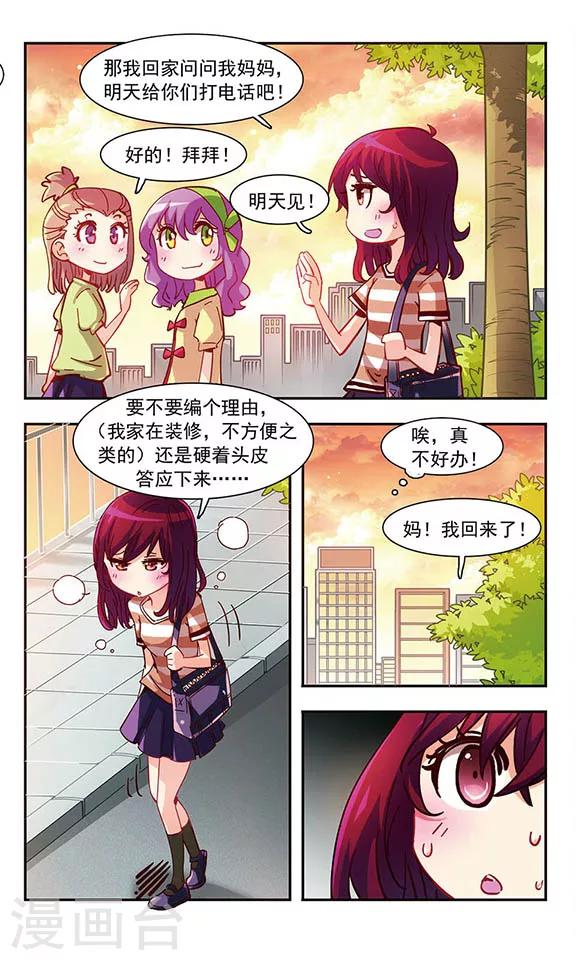 晴天薄荷雨漫画,第1话 难过的记忆2图