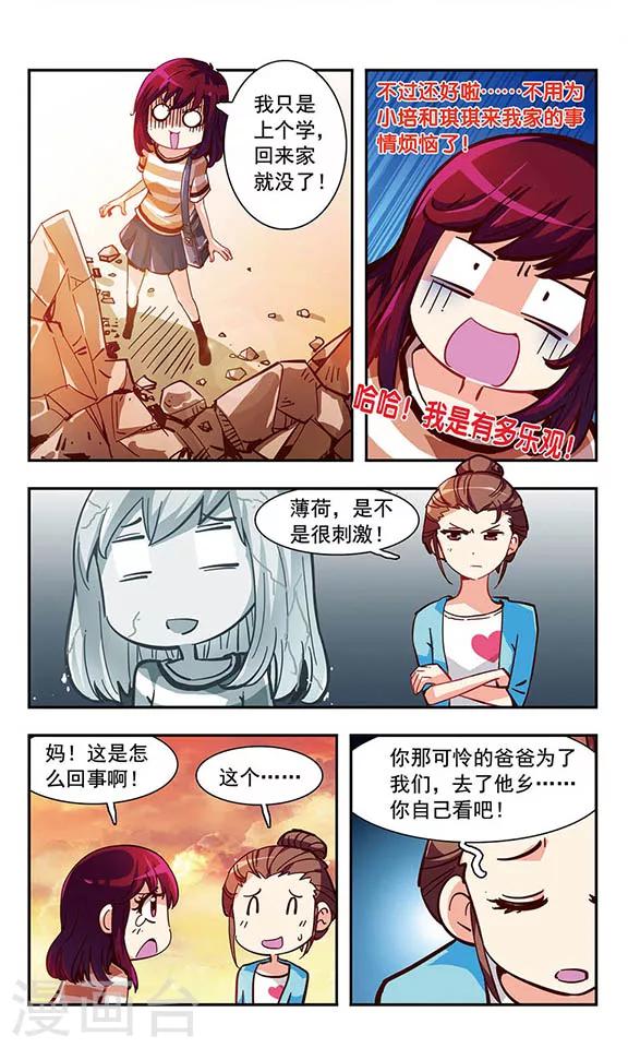 晴天薄荷雨漫画,第1话 难过的记忆2图