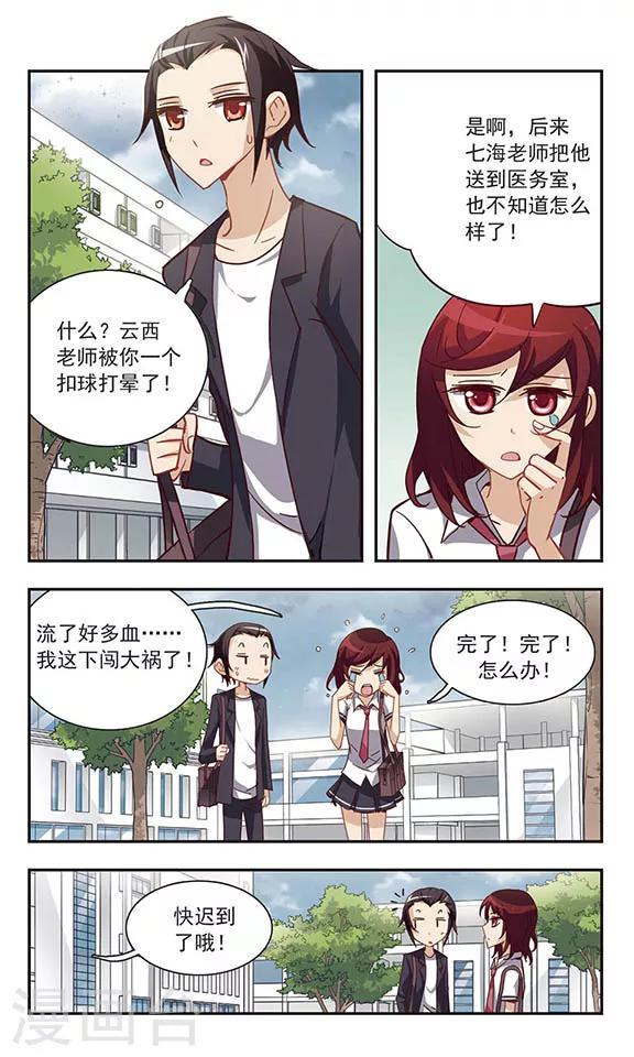 晴天薄荷雨漫画,第27话 代课老师2图