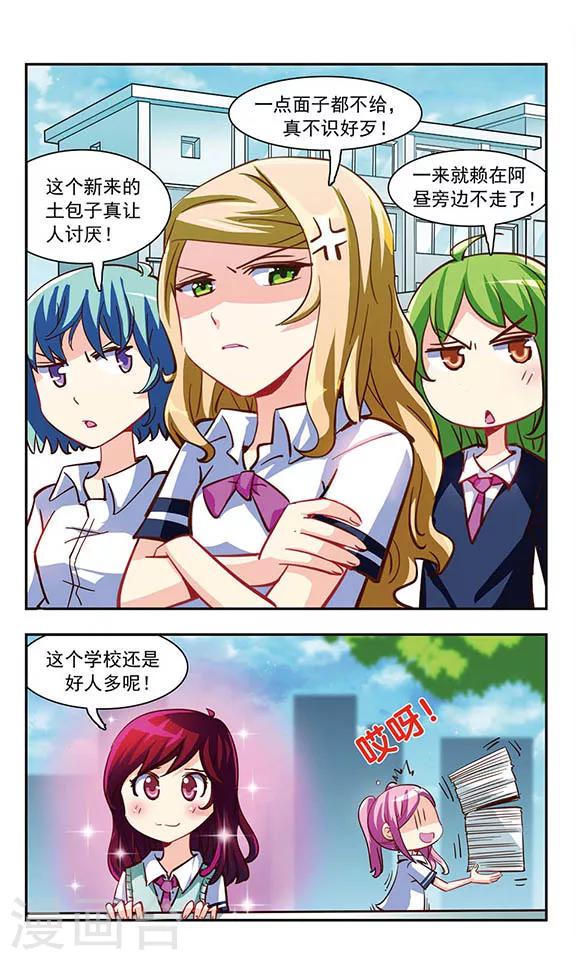 晴天薄荷雨漫画,第2话 阿昼2图