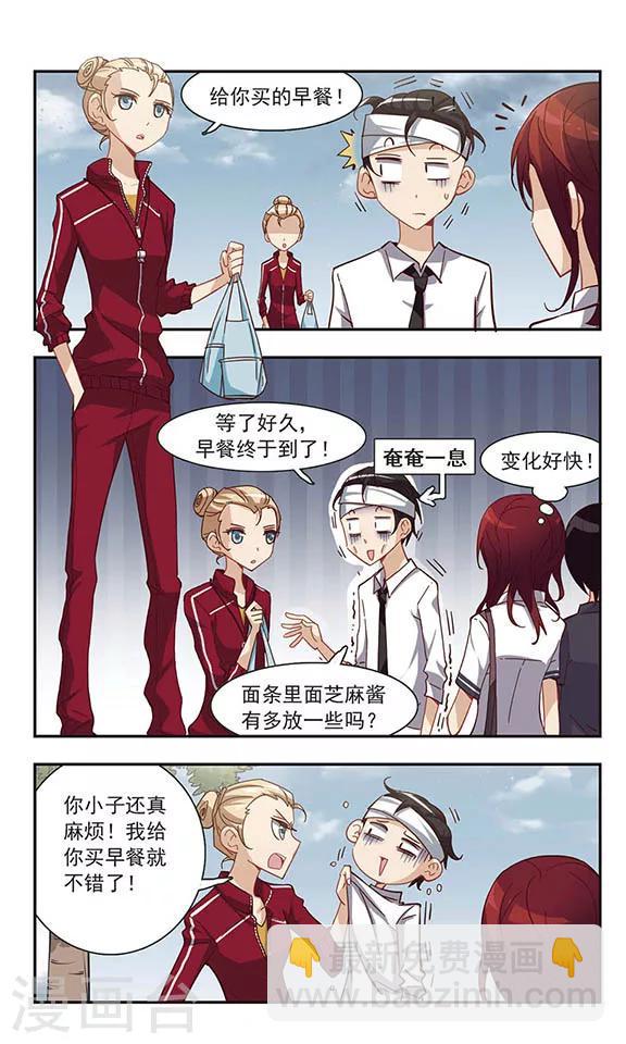 晴天薄荷雨漫画,第27话 代课老师1图