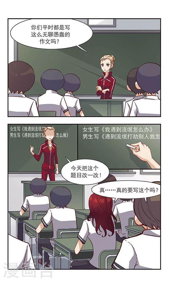 晴天薄荷雨漫画,第27话 代课老师2图