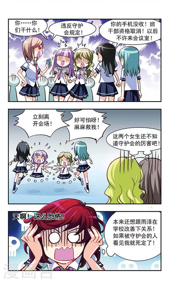晴天薄荷雨漫画,第4话 喜欢看你出丑2图