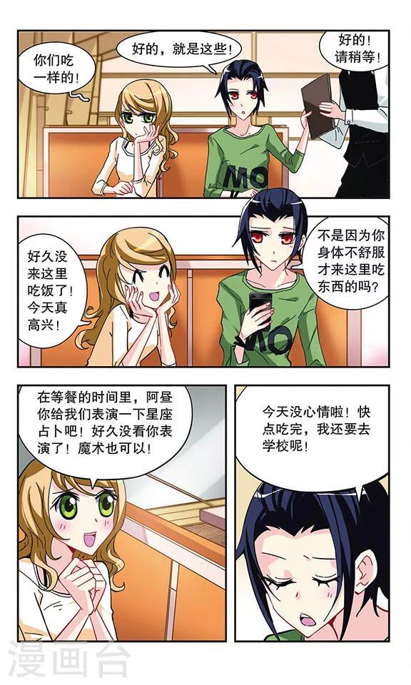 晴天薄荷雨漫画,第14话 浪漫甜品店2图