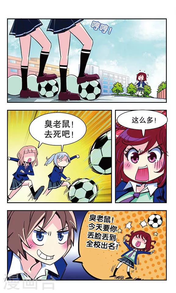 晴天薄荷雨漫画,第6话 体操达人！2图