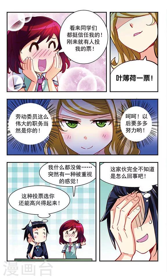 晴天薄荷雨漫画,第3话 你好！劳动委员！2图