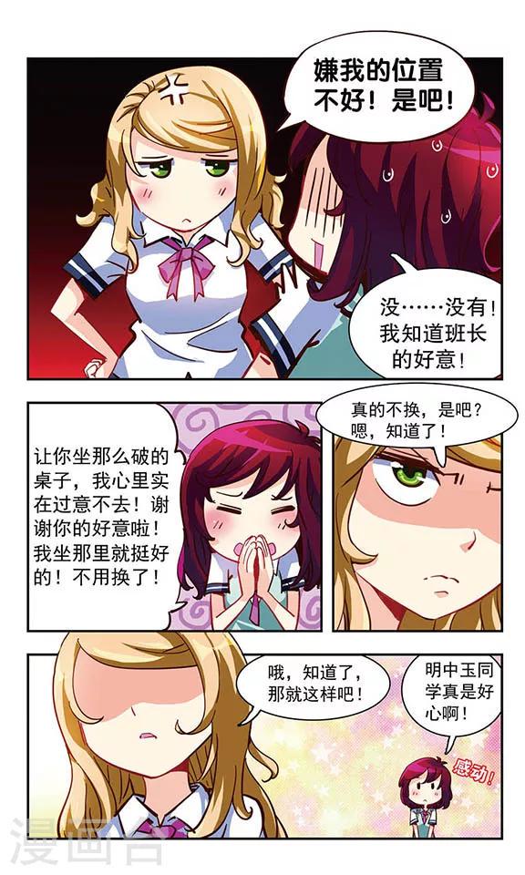 晴天薄荷雨漫画,第2话 阿昼1图