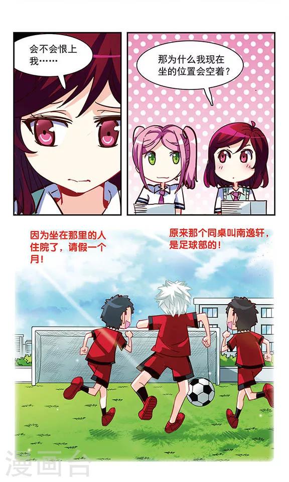 晴天薄荷雨漫画,第2话 阿昼2图