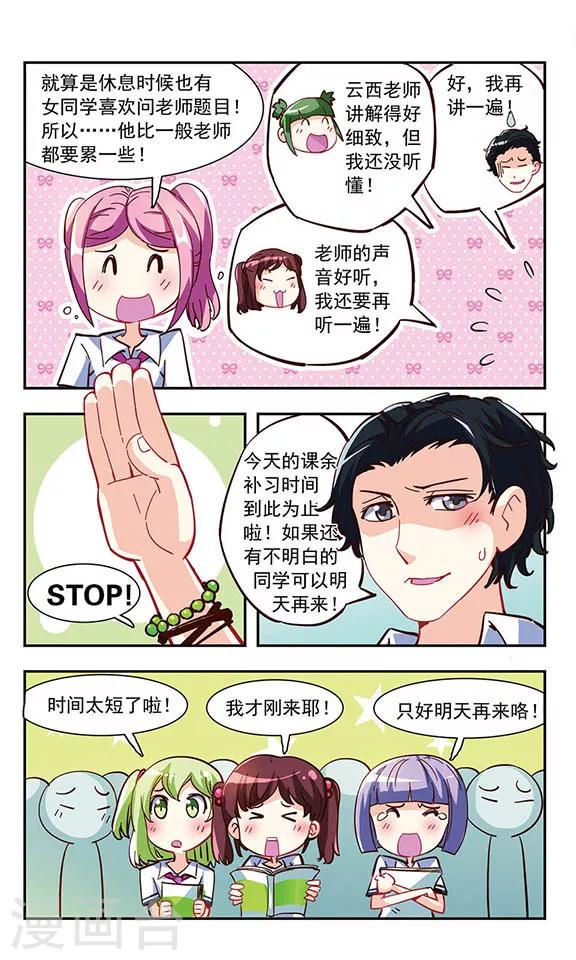 晴天薄荷雨漫画,第2话 阿昼2图