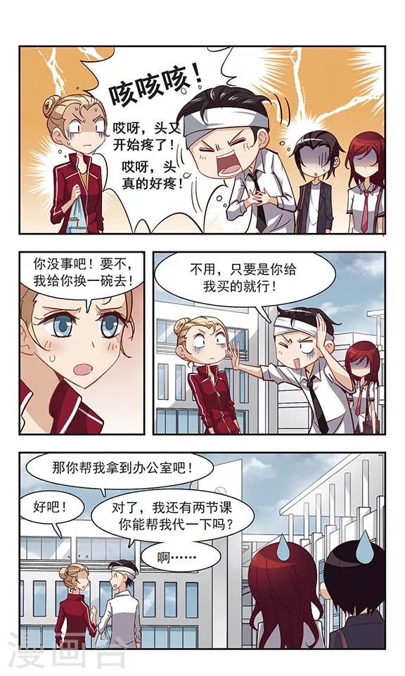 晴天薄荷雨漫画,第27话 代课老师2图