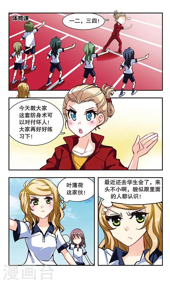 晴天薄荷雨漫画,第7话 学生会的日常1图
