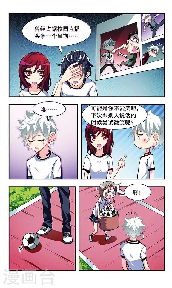 晴天薄荷雨漫画,第16话 微笑面具1图