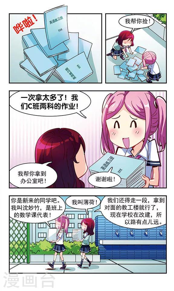 晴天薄荷雨漫画,第2话 阿昼1图