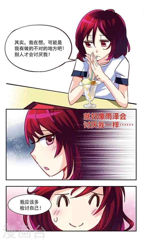 晴天薄荷雨漫画,第4话 喜欢看你出丑2图