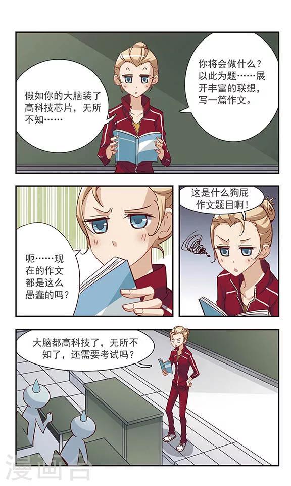 晴天薄荷雨漫画,第27话 代课老师1图