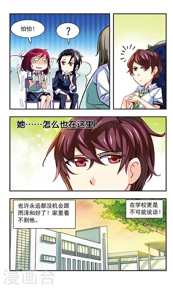 晴天薄荷雨漫画,第4话 喜欢看你出丑1图
