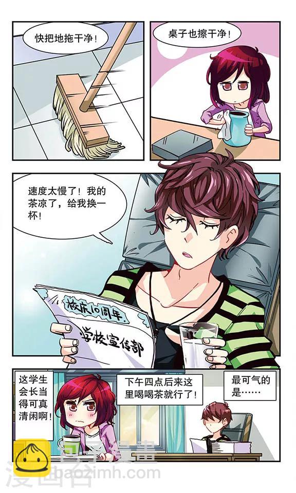 晴天薄荷雨漫画,第7话 学生会的日常2图
