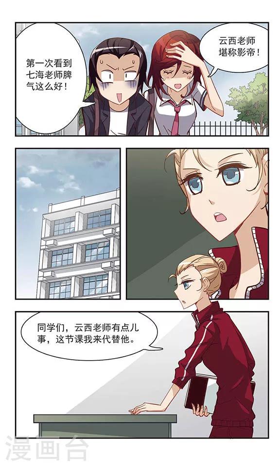 晴天薄荷雨漫画,第27话 代课老师1图