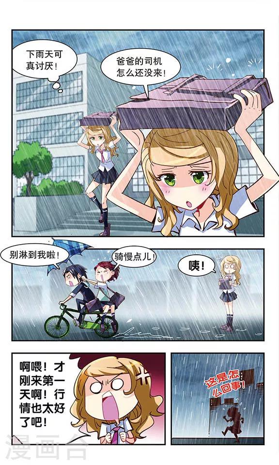 晴天薄荷雨漫画,第3话 你好！劳动委员！2图